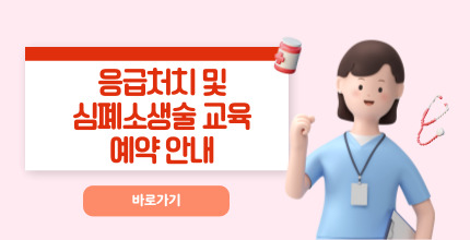 240923-2024응급처치 및 심폐소생술 팝업존